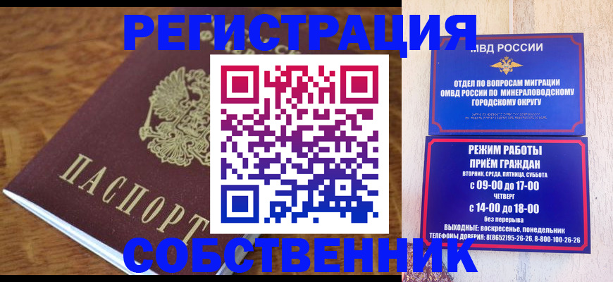прописка регистрация в Малгобеке