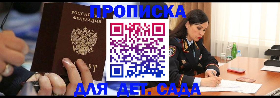 временная регистрация надежно в Малгобеке