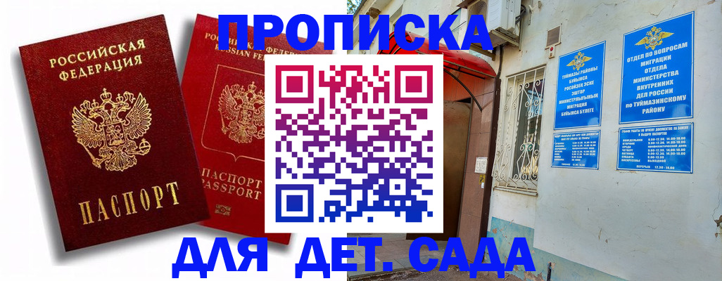 временная регистрация адрес в Малгобеке