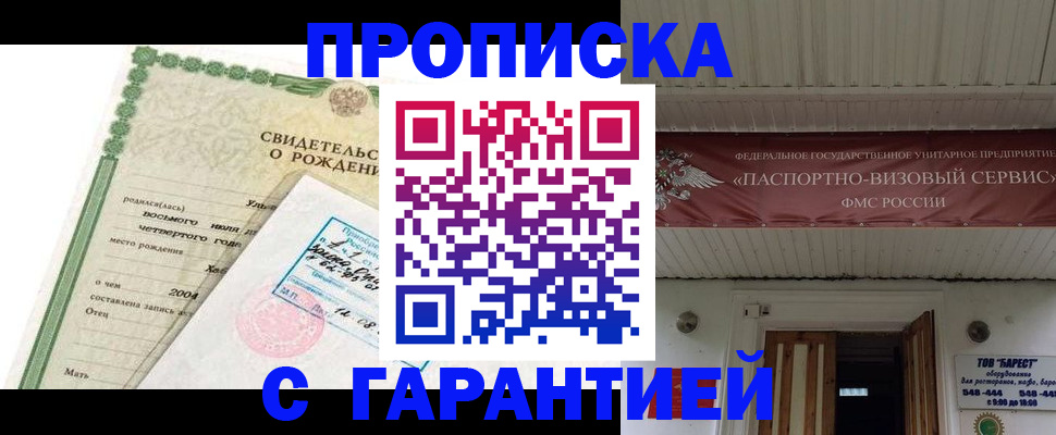 временная регистрация законно в Малгобеке